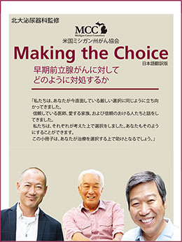 Making the Choice 日本語翻訳版