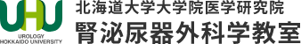 北海道大学大学院医学研究院 腎泌尿器外科学教室